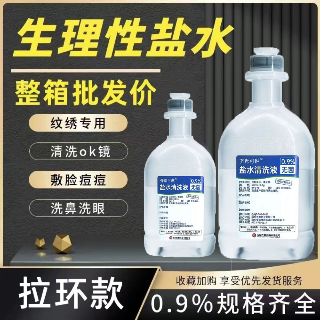 齐都可琳纹绣敷脸氯化钠海盐水