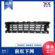 308 lower TX9 前杠下通风网 适用于标致 bumper front grile