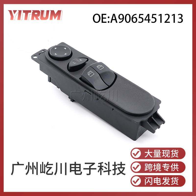 A9065451213适用于奔驰凌特汽车配件玻璃升降器开关电动车窗开关,基础建材,其它五金,淘宝优惠券,粉丝福利购,淘宝优惠卷