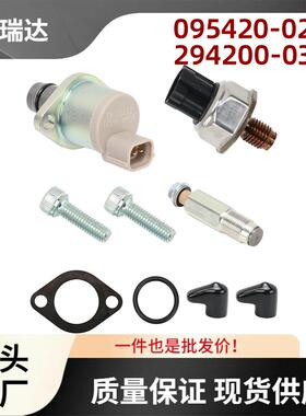 095420-0260燃油泵轨压阀传感器套件适用于福特TransitMk7