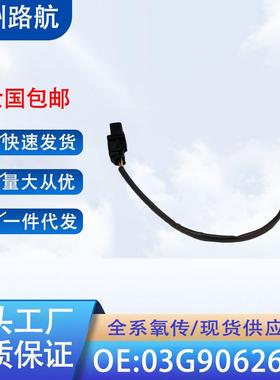 适用于2012-2014年大众帕萨特B72.0奥迪柴油氧传感器0281004148