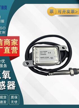 55570096 5WK96708A 适用于OPEL 氮氧NOx传感器