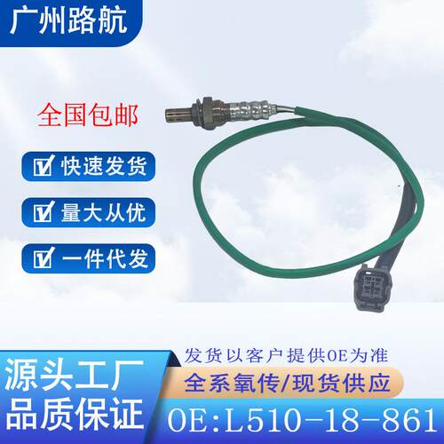 适用于09-14款马自达睿翼GH轿跑2.0L2.5L氧传感器L510-18-861B