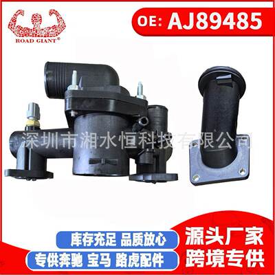 AJ89485 AJ87947 汽车配件 机冷却水节温器 适用于 捷豹
