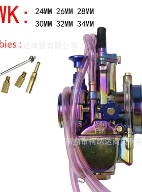 彩色电镀 PWK21 24 26 28 30 32 34mm 摩托车改装车ATV赛车化油器