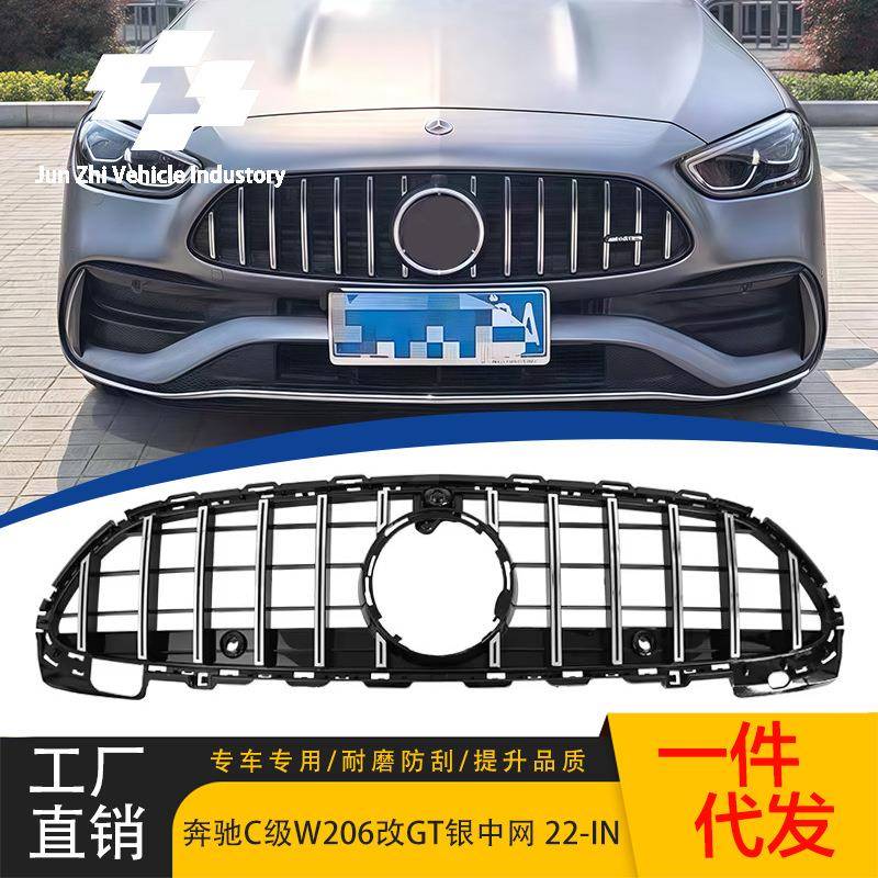 适用于22-24款奔驰C级W206改装GTR款银色竖条中网替换前进气格栅