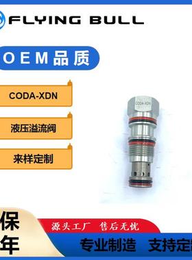 螺纹插装阀平衡阀液压阀CODA-XDN工程机械配件液压溢流阀