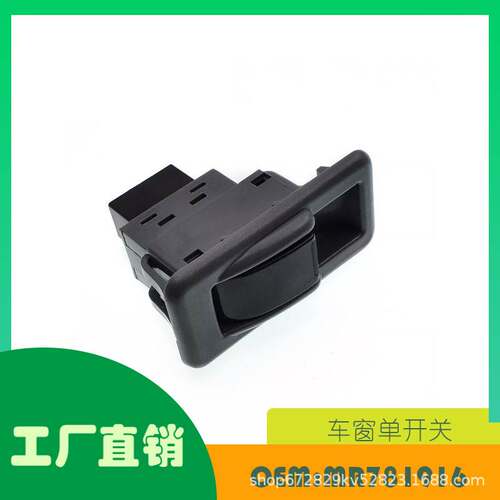 适用三菱 Pajero Shogun MK21990 - 1997单电源窗开关OE MR781916