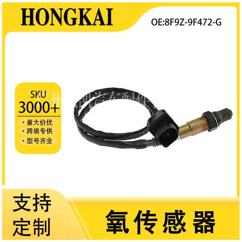 8F9Z-9F472-G适用于福特15年3.5T汽车前氧传感器跨境