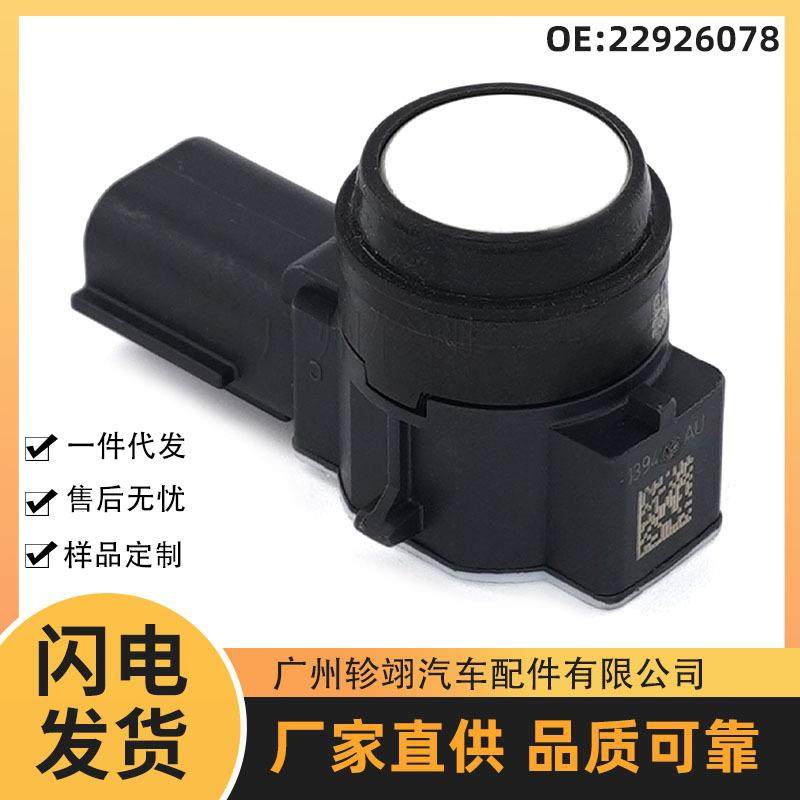 跨境热销22926078适用于GM别克雪佛兰汽车配件电眼探头倒车雷达,搬运/仓储/物流设备,叉车配件,淘宝优惠券,粉丝福利购,淘宝优惠卷