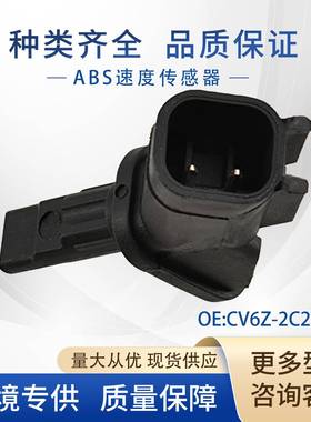 CV6Z-2C204-AABS传感器适用林肯HV6Z-2C204-A5S13319SU14732