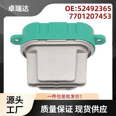 52492365适用于雷诺汽车EspaceIV加热器鼓风机电阻7701207453