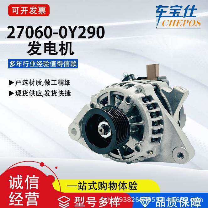 适配17款威驰/雅力士系列27060-0Y290汽车发电机启动马达,3C数码配件,其它配件,淘宝优惠券,粉丝福利购,淘宝优惠卷