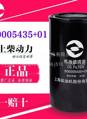 S00005435+01 12368适配依维柯C500上柴国四滤清器机滤芯