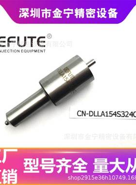 DLLA154S324C2 S型ZCK154S432喷油嘴适用于AK泵 4102 6102 6105等