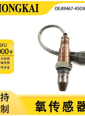 89467-45030适用于丰田埃尔法3.5L赛纳/11-14/1.7L前氧传感器