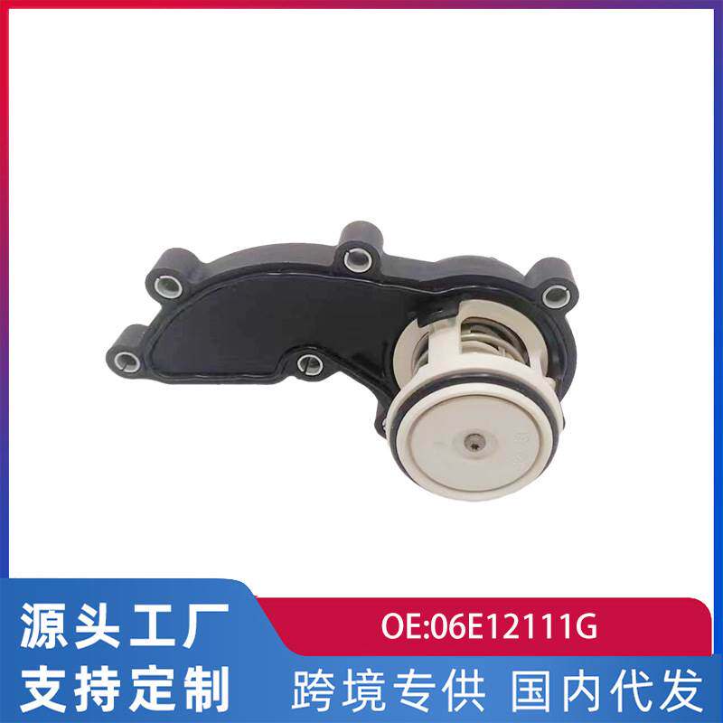 跨境适用保时捷卡宴/大众途锐节温器汽车配件06E12111G