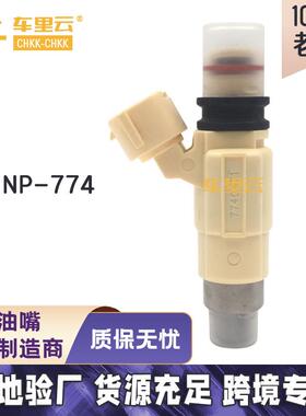 适用于铃木 XL-7 2.7L 维特拉 燃油喷射器 喷油嘴 INP-774