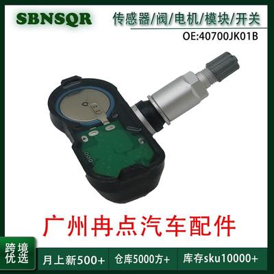 40700JK01B PMV-C813 适用于日产Rogua Select英菲尼迪胎压传感器