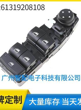 适用于宝马汽车配件 电动车窗开关 玻璃升降器开关 61319208108