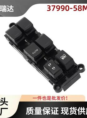 37990-58M00适用于铃木Vitara1992-1998车窗开关玻璃升降器开关