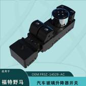 FR3Z AEW 14540 14529 AC适用于福特野马玻璃升降器开关FR3T