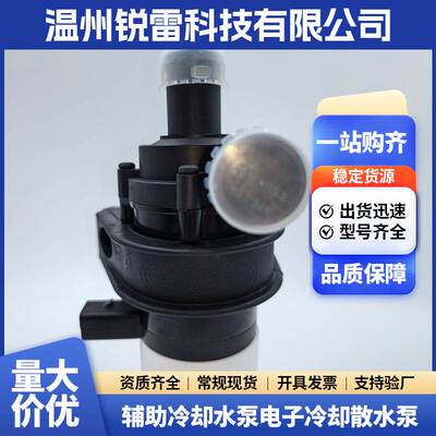 7H0965561A汽车辅助冷却水泵 适用大众2003-2015电子冷却散水泵