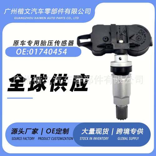 01740454适用于吉利远景X6/AT/Pro胎压传感器轮胎监测系统