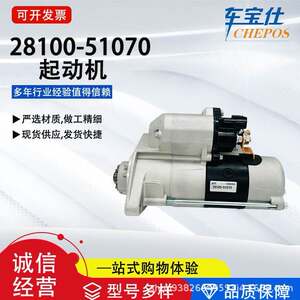 28100-51070起动机28100-51100适用于丰田陆地巡洋舰 4.5汽车配件