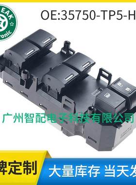 35750-TP5-H21适用2009-2012本田雅阁玻璃升降器开关电动车窗开关