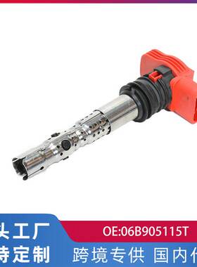 适用大众C5帕萨特奥迪A4 点火线圈高压包06B905115T 06A905115L