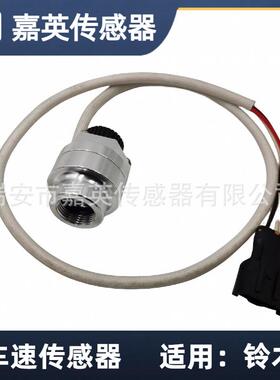 车速传感器适用于ISUZUOE:1-83127-337-11831273371