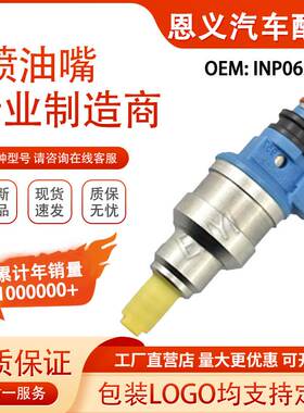 INP062适用于 Mage 1993-96 喷油嘴跨境小额 inp-062