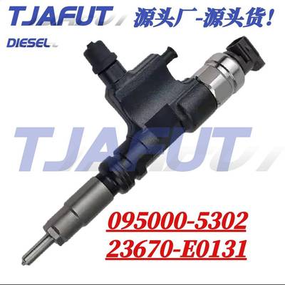 电装喷油器095000-5302 095000 5302 喷油器总成 23670-E0131