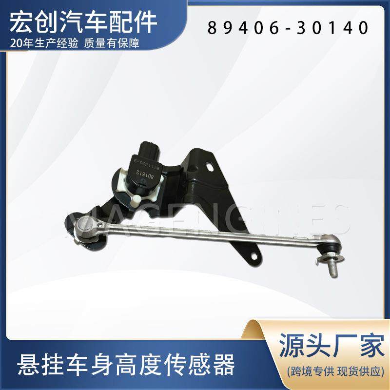 汽车高度传感器89406-30140,搬运/仓储/物流设备,叉车配件,淘宝优惠券,粉丝福利购,淘宝优惠卷
