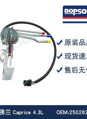 25028229 P77358H E3021H 雪佛兰Caprice 4.3L 汽车燃油泵总成