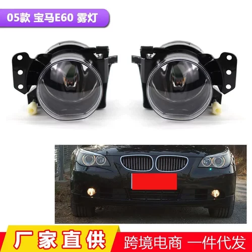 适用于03-08宝马5系E60汽车前雾灯 M5防雾灯前保险杠灯日间行车灯