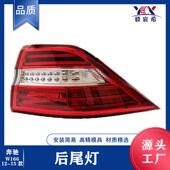 W166 后尾灯 适用于奔驰 15款 弯头 A1669063301 A1669063201