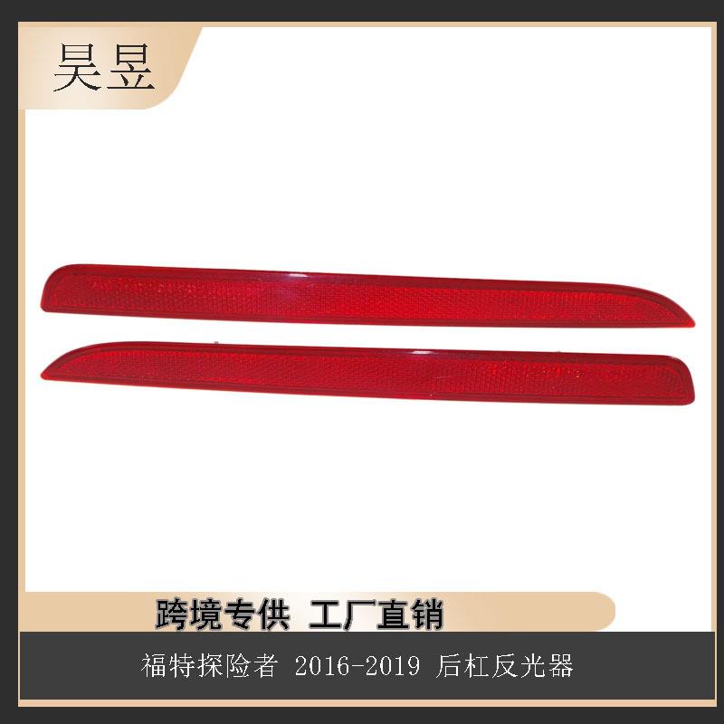 适用2016-2019款FORDEXPLORER福特后杠反光器FB5Z15A449C