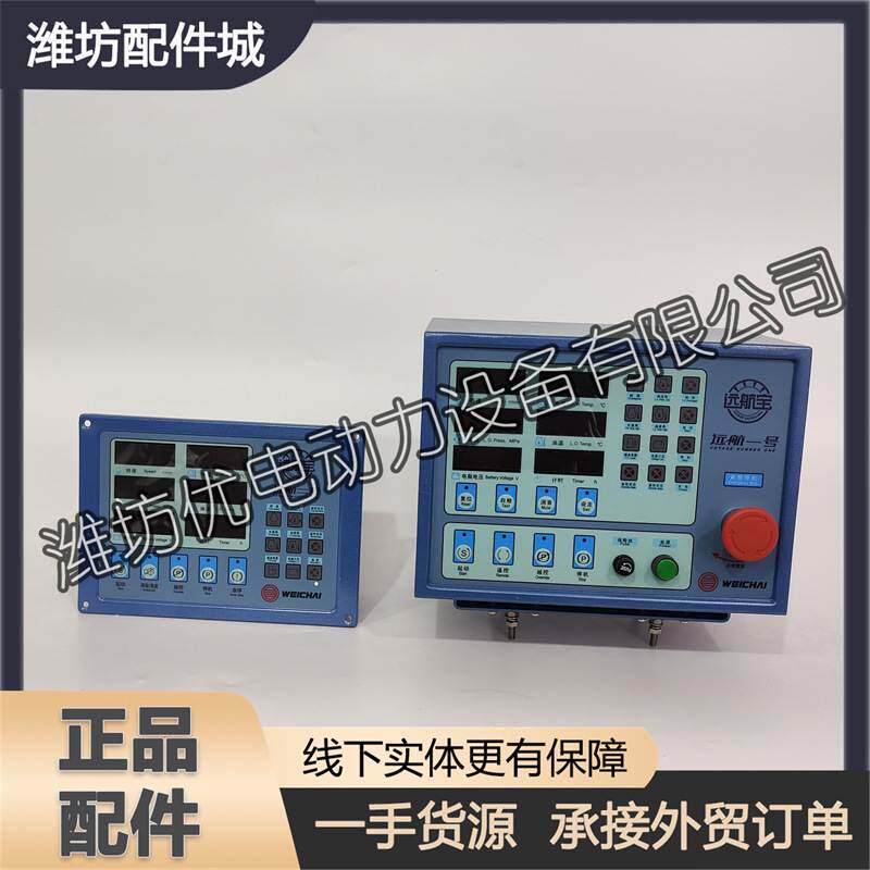 潍柴船用监控仪远航宝仪表1000685599远航二号1000685594远航一号