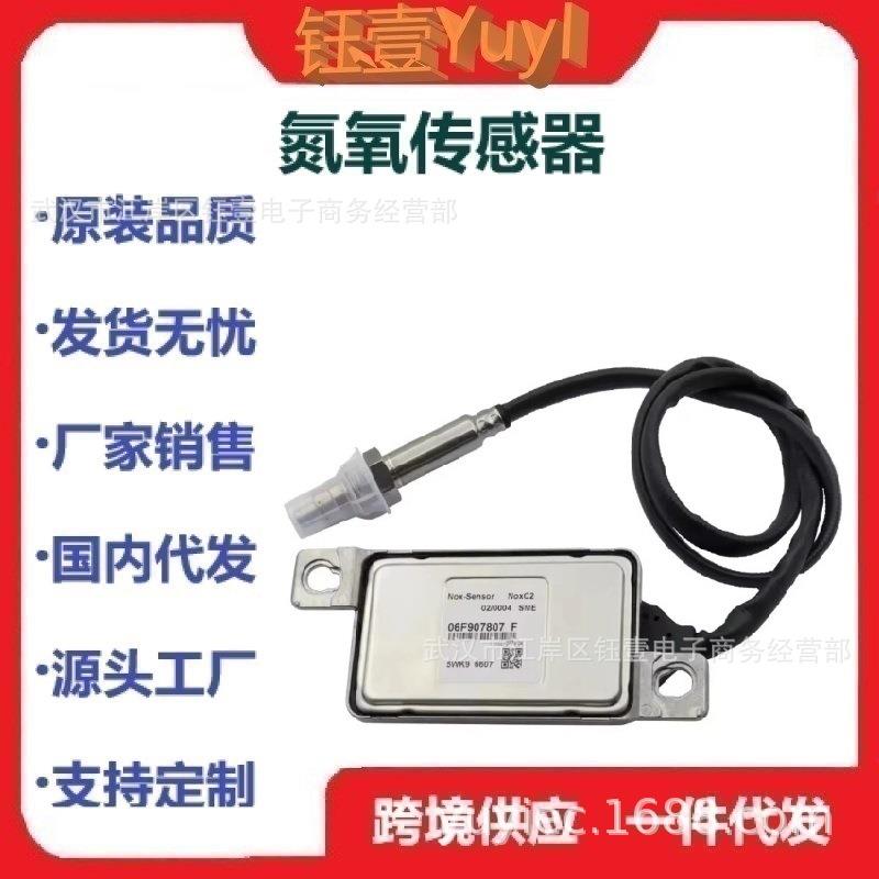 跨境适用于VW氮氧传感器5WK9660706F907807FNoxSensor12V