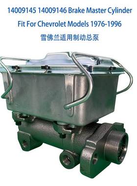 14009145 Brake Master Cylinder For Chev-rolet 制动刹车总泵