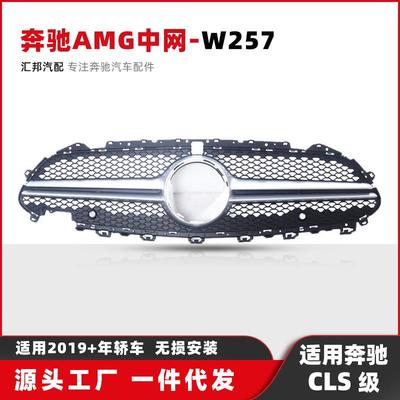 适用奔驰CLS级W257小二横款AMG中网CLS300二横AMG前脸格栅中网