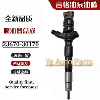 295900-0240共轨喷油器 电装喷油嘴总成23670-30170