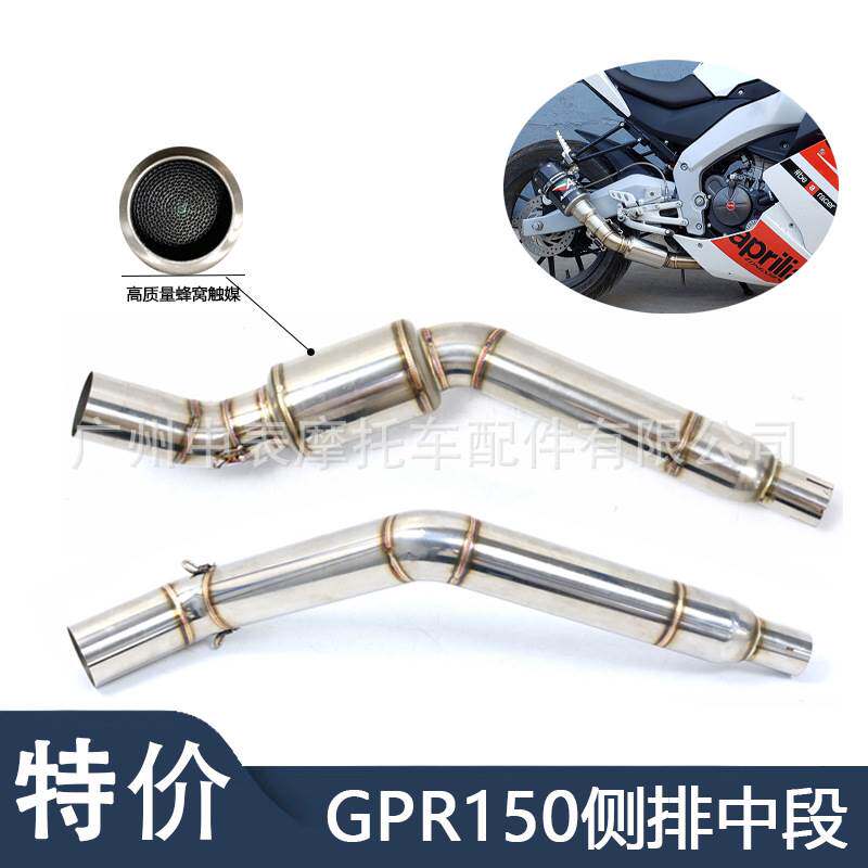 适用于摩托车改装阿普利亚GPR150 GPR150侧排带回压包中段排气管