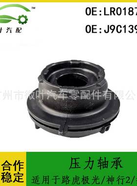 LR018785 J9C1399适用路虎极光/神行者2/捷豹前机顶胶压力轴承
