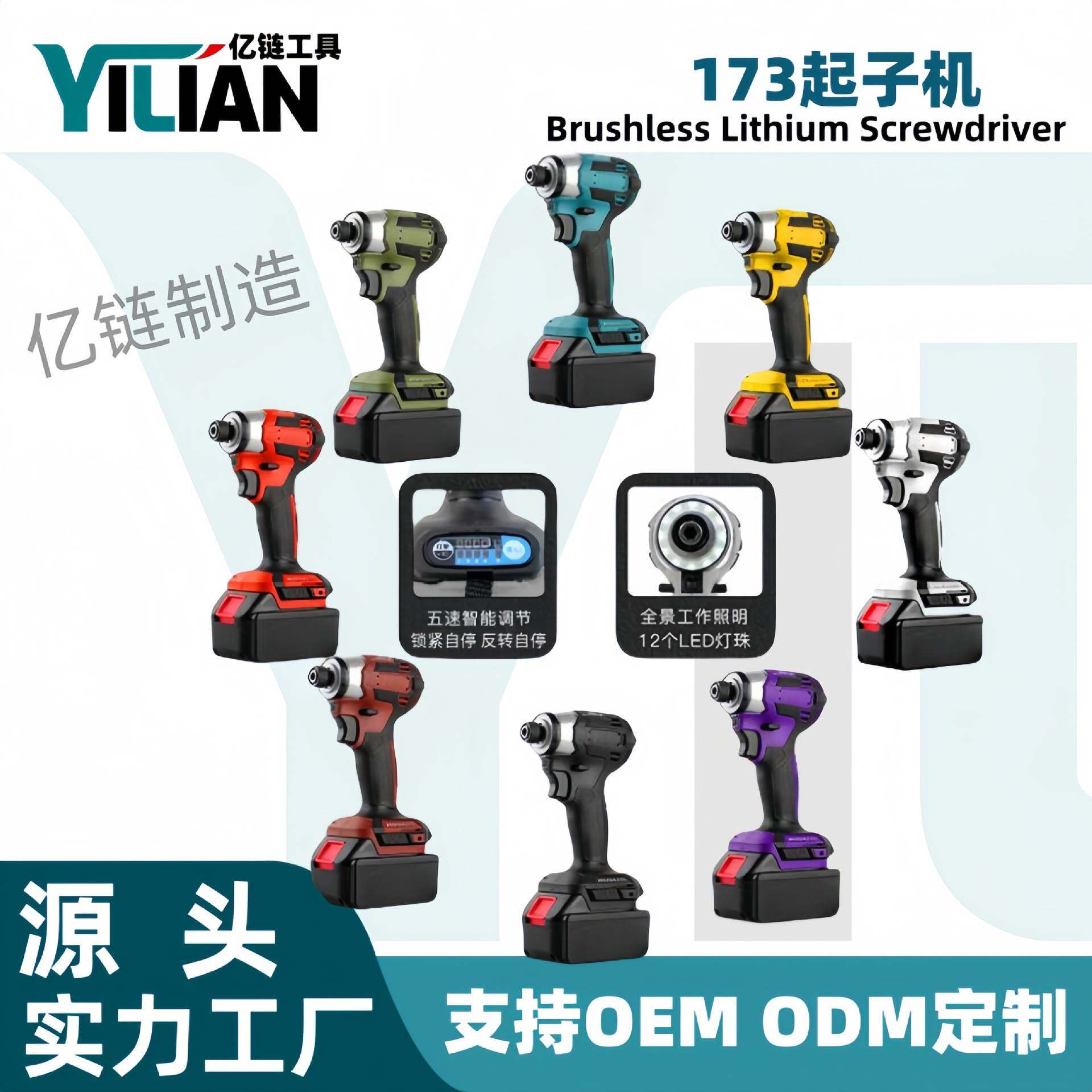电动螺丝刀173环形照明灯1/2口径无刷起子机外贸跨境电动工具