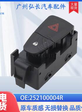 252100004R适用于雷诺RENAULT汽车刹车灯开关单开关汽车配件