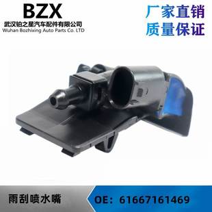 61667161469 雨刮喷水枪 E71 E70 61667161468 适用于宝马X5