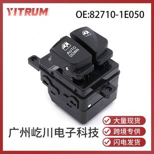 82710-1E050 适用现代雅绅特汽车玻璃升降器开关电动车窗调节开关